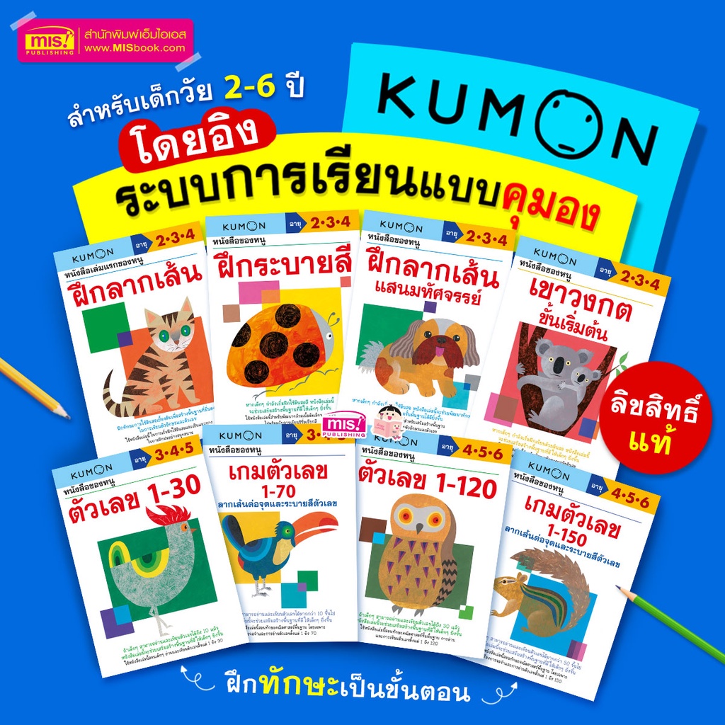 (PDF) KUMON คุมอง แบบฝึกหัด มากกว่า 2900 หน้า แบบฝึกหัด 28 ขวบ เด็ก