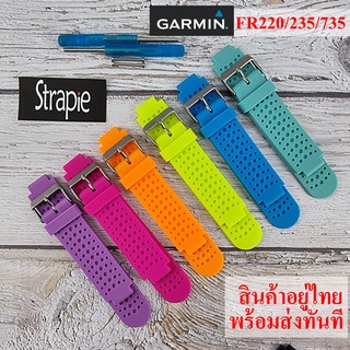 สาย Garmin Forerunner 235 / 735 การ์มิน FR235 / FR735 แถมฟรีไขควง