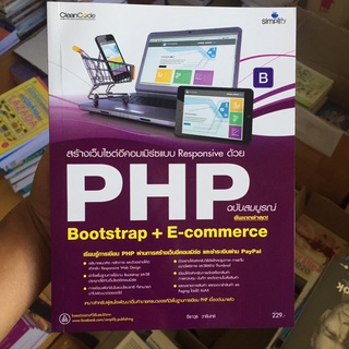 PHP bootstrap+e-commerce สร้างเว็บไซต์แบบ Responsive