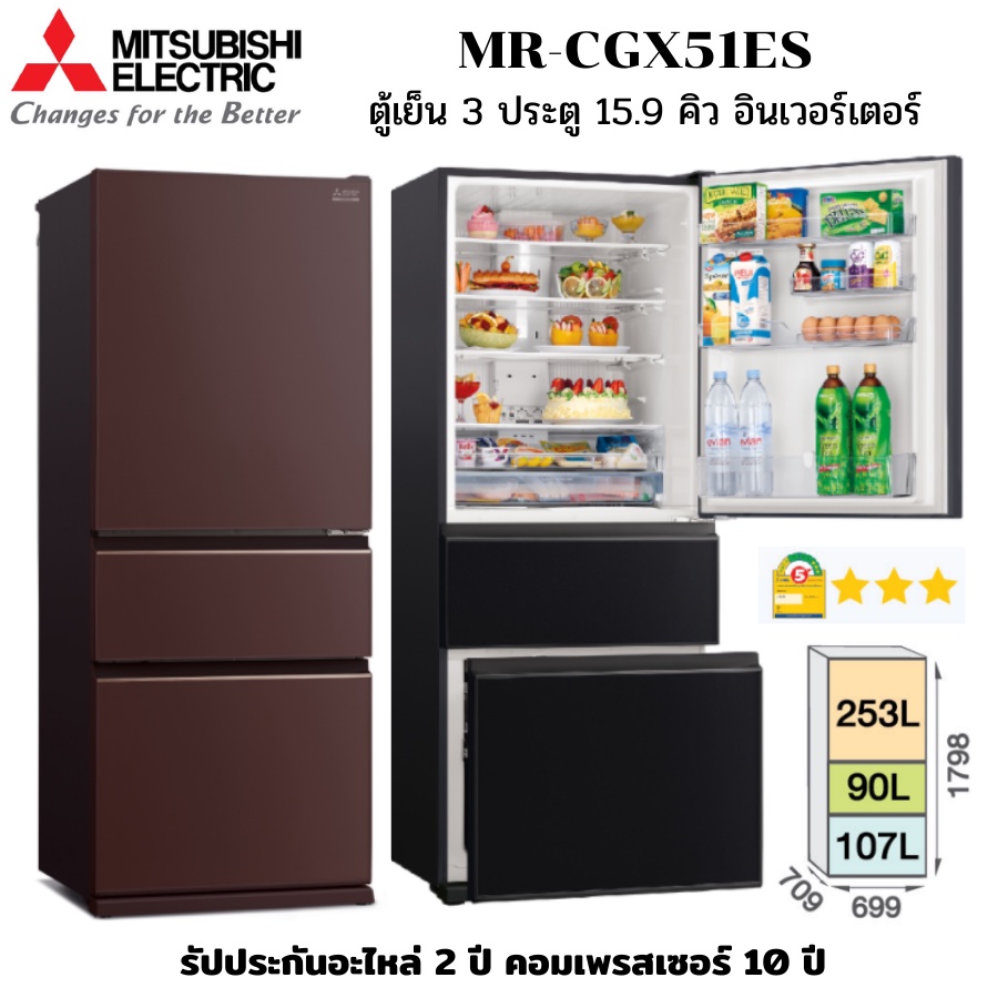 MITSUBISHI ELECTRIC ตู้เย็น 3 ประตู รุ่น MR-CGX51ES ช่องแช่แข็งด้านล่าง 15.9 คิว อินเวอร์เตอร์ ทำน้ำแข็งอัตโนมัติ