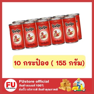 FUstore (10กระป๋อง) ปลากระป๋อง ปุ้มปุ้ย ปลาแมคเคอเรลในซอสมะเขือเทศ รสเข้มข้น 155 กรัม แพ็ค 10