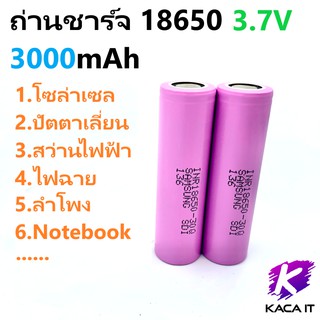 ถ่าน 18650 30Q 3000mAh 2 ก้อน ถ่านโซล่าเซล ถ่านปัตตาเลี่ยน แบตสว่านไฟฟ้า ถ่านชาร์จ ถ่าน 18650 ถ่านไฟฉาย