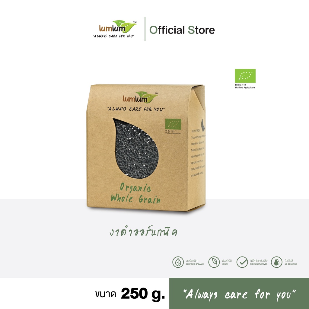 LUMLUM Organic Black  Sesame ธัญพืช งาดำ ออร์แกนิค 200 g.