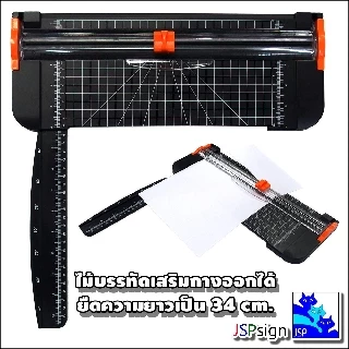 แท่นตัดกระดาษแบบรูด แท่นตัดกระดาษโรตารี่ ขนาด A4 Rotary Paper Cutter แถมใบมีดสำรอง