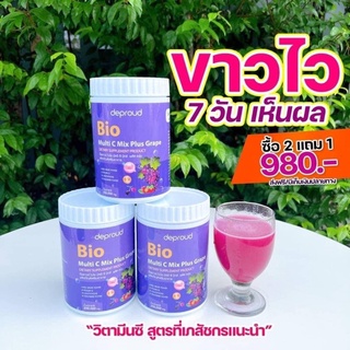 เซ็ต 3 กระปุก สุดคุ้มวิตามินซี โซพราว 3 รส วิตามินซีสด Deproud Bio Multi C Mix วิตามินซีสามรส วิตามินซีดีพราว