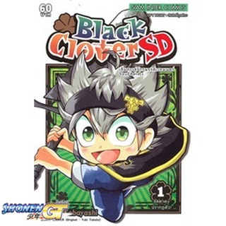 [พร้อมส่ง] หนังสือBLACK CLOVER SD ล.1#มังงะ-MG,สนพ.Siam Inter Comics,Kobayashi Setta