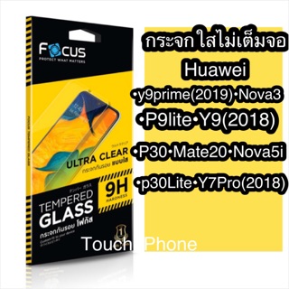 กระจกไม่เต็มจอ#Huawei#แบบใส#ยี่ห้อโฟกัส#