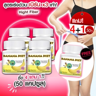 🔥 ส่งฟรี! ส่งไว 🔥 Banana Diet อาหารเสริมลดน้ำหนัก  ดื้อยา ลดยาก ก็ลดได้ (10แคปซูล x 4 กล่อง)แถม! 1 กระปุก