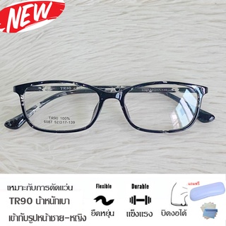 Fashion กรอบแว่นตา TR 90 สำหรับตัดเลนส์ แว่นตา รุ่น 6087 สีดำกละ กรอบเต็ม ทรงเหลี่ยม ขาข้อต่อ