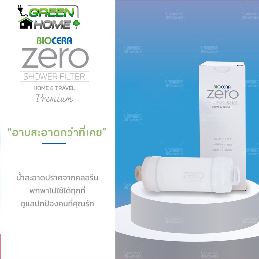 ช่วยภัยน้ำท่วมทุก9บาทช่วยภัยน้ำท่วมที่กรองน้ำฝักบัวจากเกาหลี Biocera Zero Shower Filter Carbon