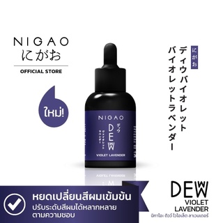 NIGAO Deww Violet (นิกาโอะ ดิวว์ ไวโอเล็ต ลาเวนเดอร์) หยดเปลี่ยนสีผม