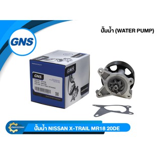 ปั้มน้ำยี่ห้อ GNS ใช้สำหรับรุ่นรถ NISSAN X-TRAIL MR18/20DE (GWN-90A)