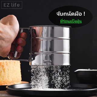 EZ ที่ร่อนแป้งสแตนเลส แบบมือบีบ สะดวก จับถนัดมือ แข็งแรง ทนทาน Flour Stainless Steel Semi Auto Handheld Sifter Easy Dessert Cake Cookie Chocolate Powder 304 Light Weight Afternoon Tea