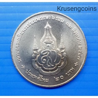 เหรียญ20บาทที่ระลึกวาระที่33/เฉลิมพระชนมพรรษา6รอบ