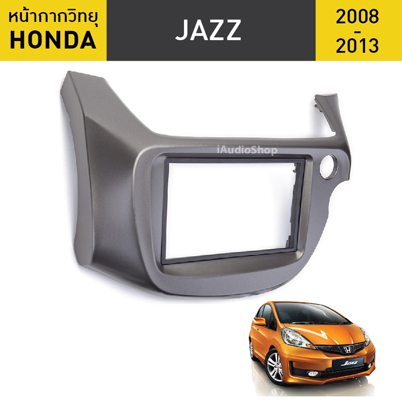 หน้ากากวิทยุรถยนต์ 2 Din Honda Jazz GE 2008-2013 สำหรับใส่จอ 7 นิ้ว พร้อมปลั๊กตรงรุ่น (ไม่ต้องตัดต่อสาย)