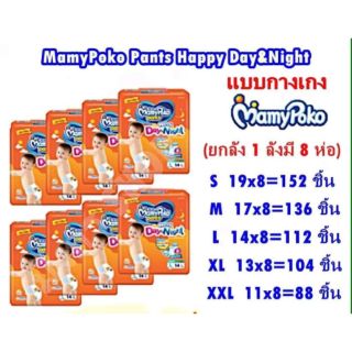 (1ลัง]แพมเพิสผ้าอ้อมสำเร็จรูป Mamy Poko Day&amp;Night แบบกางเกง