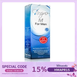 Regro Hair Protective Shampoo for Men 225mlรีโกร แชมพูลดปัญหาผมร่วง แชมพูสำหรับผู้ชาย ลดผมร่วง ราคาพิเศษ