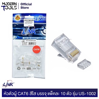 LINK US-1002 หัวตัวผู้ CAT6สีใส บรรจุแพ็คล่ะ 10 ตัว | MODERNTOOLS OFFICIAL