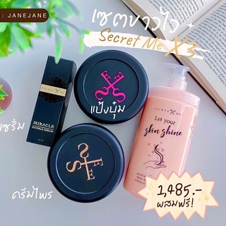 ครีมไพร ครีมแป้งบุ๋ม ❤️‍🔥(ส่งฟรี/มีปลายทาง) : ครีมไพร secret me ขาวไวขาวถาวร ของเเท้ 📌 ( ไม่กรีดรหัส ไม่กรีดกระปุก )