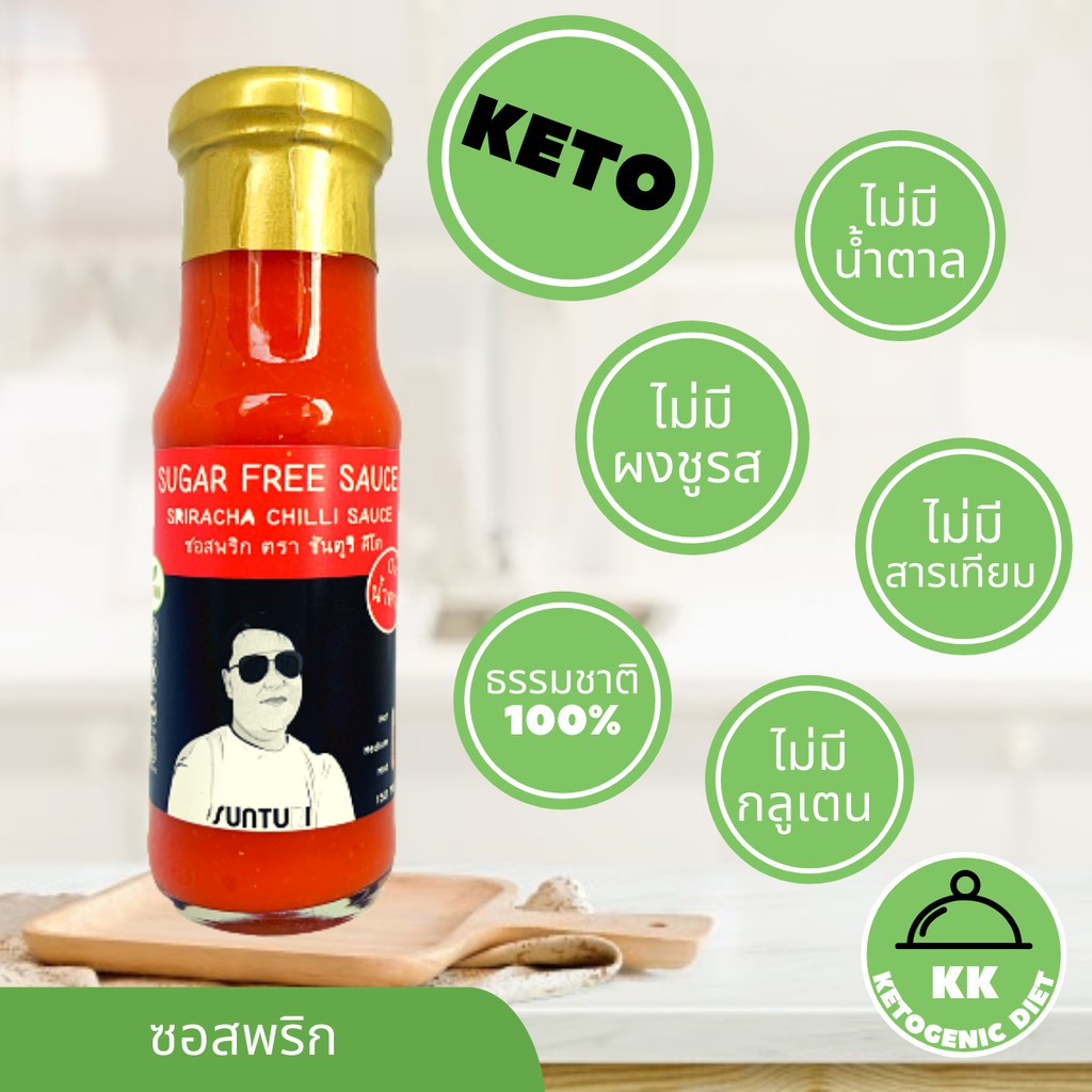 [Keto] ซอสพริกคีโต 150ml / Sriracha Chilli Sauce