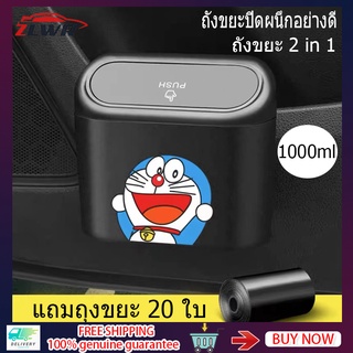 ZLWR 1000ml ถงขยะแขวนรถ ถังขยะรถ ถังขยะในรถ ถังขยะใบเล็ก ถังขยะรถยนต์ กล่องแขวนอเนกประสงค์ในรถ ถังขยะในรถฝาปิดอัตโนมัติ ถังขยะในรถยนต์ ถังขยะในรถถังขยะติดรถ ถุงขยะฟรี