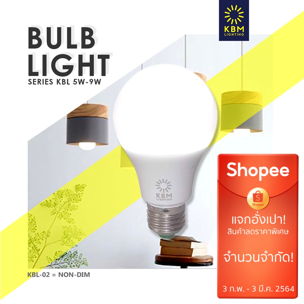 หลอดไฟแอลอีดี led bulb light  ขั้วE27 รุ่น KBLS  SPECIAL THDI <7 by KBM LIGHTING