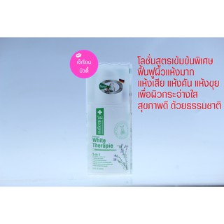 Smooth E white therapy สมูท อี ไวท์ เทอราพี 100ml.