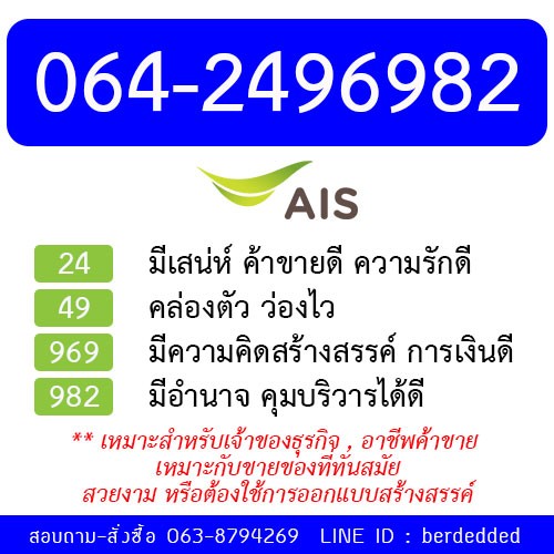 ซิม 12call เบอร์มงคล 064-2496982