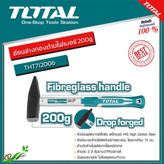 TOTAL ค้อนช่างทองด้ามไฟเบอร์ 200g รุ่น THT712006 ( Hammer )