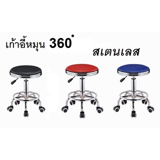 เก้าอี้กลมหมุน360 มีล้อ