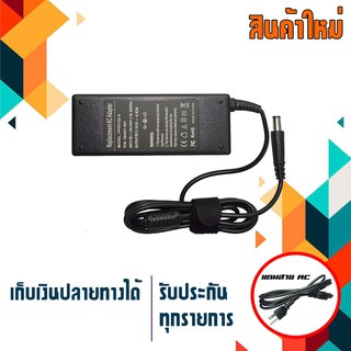 อะแดปเตอร์ เดลล์ - Dell adapter 90W 19.5V 4.62A ขนาดหัว 7.4x5.0 สำหรับโน๊ตบุ๊ค