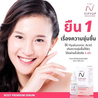 นิสิตเซรั่ม Nisit Premium Serum