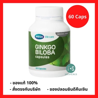 Mega We Care Ginkgo biloba 60 caps สารสกัดจากใบแปะก๊วย ป้องกันสมองเสื่อม ฟื้นฟูความจำ 60 แคปซูล (P-450) (1 กระปุก)