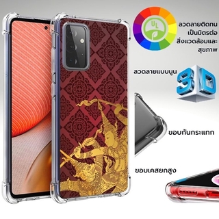 เคส 3D Anti-Shock Case CT001 สำหรับ Galaxy A72 / A52s / A52 / A32 / A71 / A51 / A80 / A70 / A50 / A30