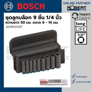 Bosch รุ่น 2608551097 ชุดลูกบล็อก 9 ชิ้น 1/4 นิ้ว ความยาว 50 มม. ความยาว 6, 7, 8, 9, 10, 11, 12, 13, 14 มม.