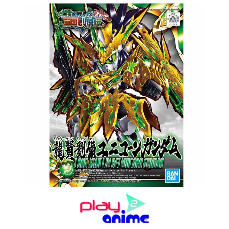 Bandai SD SANGOKU SOKETSUDEN LONG XIAN LIU BEI UNICORN GUNDAM