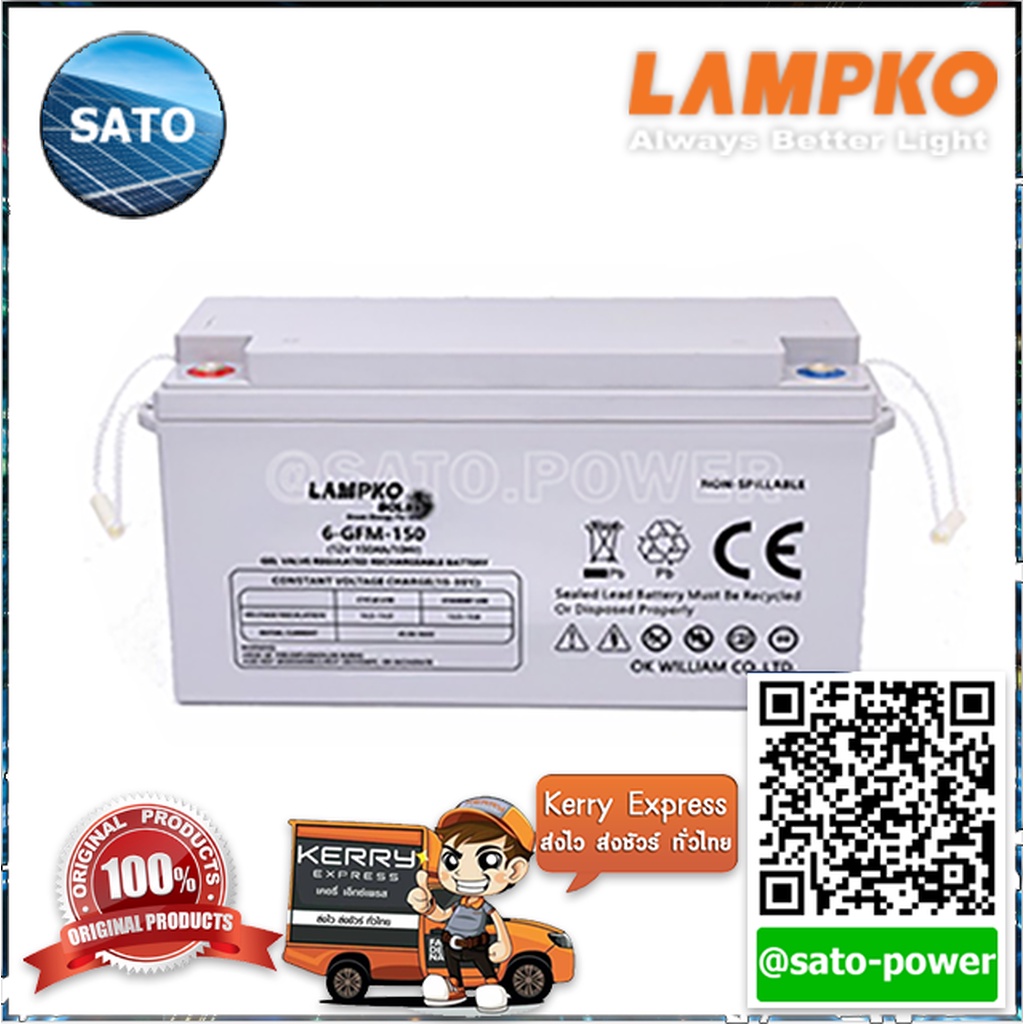 [LMK 6-GFM-150] ชนิดเจล Deep Cycle GEL Battery LAMPKO 12V 150Ah สำหรับงานโซล่าเซลล์ เครื่องสำรองไฟ อ