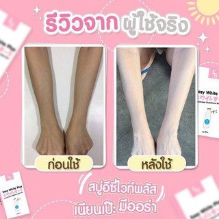 สบู่อีซี่ไวท์พลัส Easy White Plus ขนาด 85g.