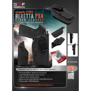 ซองพกใน Kydex Gun&amp;Flower รุ่น Beretta PX4 Storm Compact