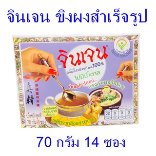 เครื่องดื่ม ขิงผงสำเร็จรูป ขิง ขิงผง Gingen เครื่องดื่มขิงผง Instant Ginger Drink จินเจนขิงผง 1 กล่อง