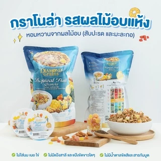 Diamond Grains กราโนล่า สูตร Original Granola มีหลากหลายรสให้เลือก 38กรัม แพ็ค 6 ชิ้น ไดมอนด์เกรนส์