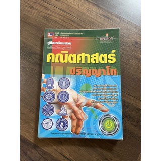 หนังสือ คณิตศาสตร์ปริญญาโท มือสอง