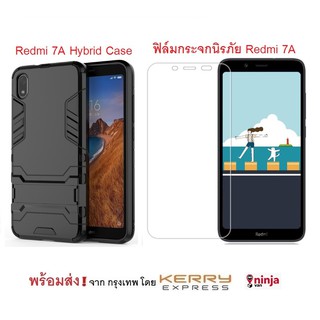 เคสกันกระแทก / ฟิล์มกระจก Xiaomi Redmi 7A (พร้อมส่ง)