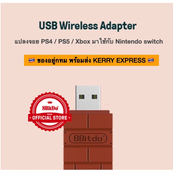 พร้อมส่ง จาก กทม 8bitdo USB wireless adapter แปลงจอย PS4 / PS5 / Xbox มาใช้กับ Nintendo Switch