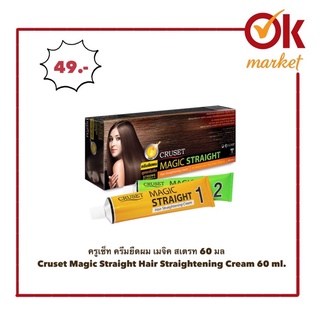 ครูเซ็ท ครีมยืดผม เมจิค สเตรท 60 มล. Cruset Magic Straight Hair Straightening Cream 60 ml.