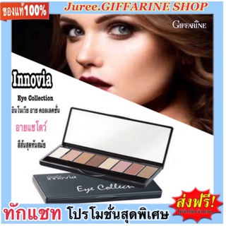 อายแชโดว์ กิฟฟารีน Innovia Eye Collection สีสันสุดทันสมัย