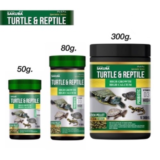 [50-300g.] อาหารเต่าน้ำ Sakura Turtle &amp; Reptile สูตรเร่งโต กระดองใหญ่ สุขภาพดี ชนิดเม็ดลอยน้ำ ไม่ทำให้น้ำขุ่นเสีย