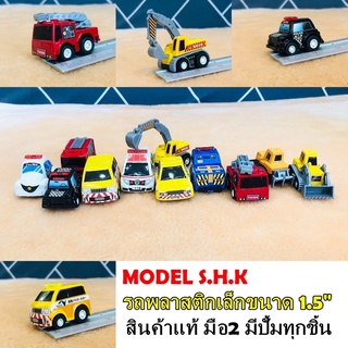 โมเดล รถพลาสติกจิ๋ว Model S.H.K  Choro Q และแบรนด์อื่นๆ Ep.2(สินค้าพร้อมส่ง)