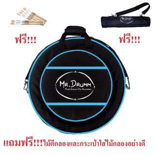 MR.DRUMM กระเป๋าใส่ฉาบ รุ่น CY-3 BAG ( BLACK) แถมฟรี ไม้ตีกลองและกระเป่าใส่ไม้กลอง มูลค่า950 บาท ฟรี!!!ทันที