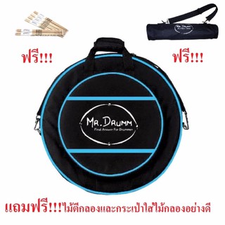 MR.DRUMM กระเป๋าใส่ฉาบ รุ่น CY-3 BAG ( BLACK) แถมฟรี ไม้ตีกลองและกระเป่าใส่ไม้กลอง มูลค่า950 บาท ฟรี!!!ทันที